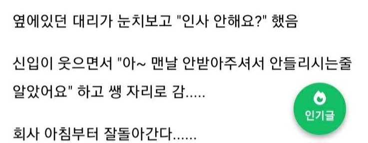 와 신입 당돌하다 MZ다...