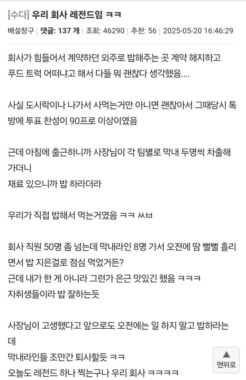 푸드트럭 창업하게 생긴 회사 막내들