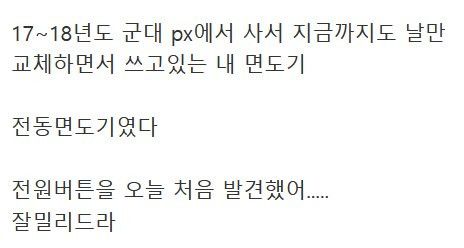 8년쓴 면도기의 충격적인 진실을 알았다 2