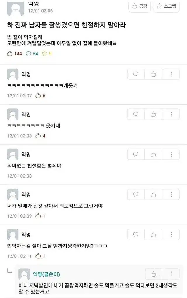잘생기면 친절하지 말아라