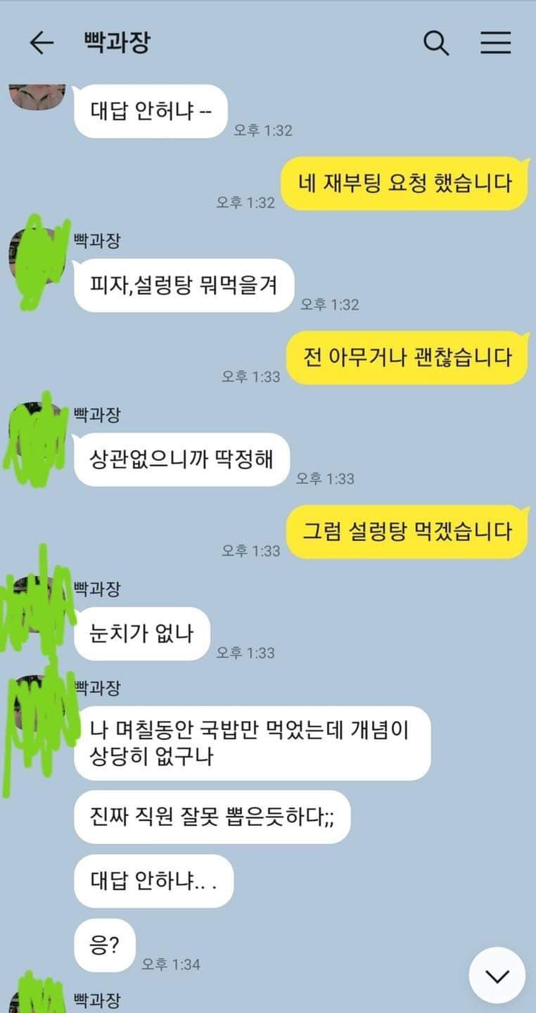 좆소갤 레전드 카톡