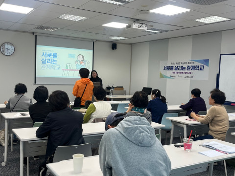 서초구 보건소에서 ‘서로를 살리는 관계학교’ 교육을 진행하고 있다