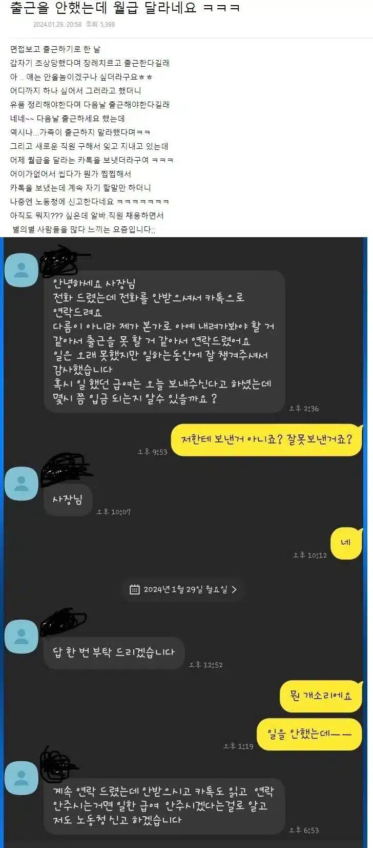하루도 출근을 안 했는데 월급 달라고 하는 놈