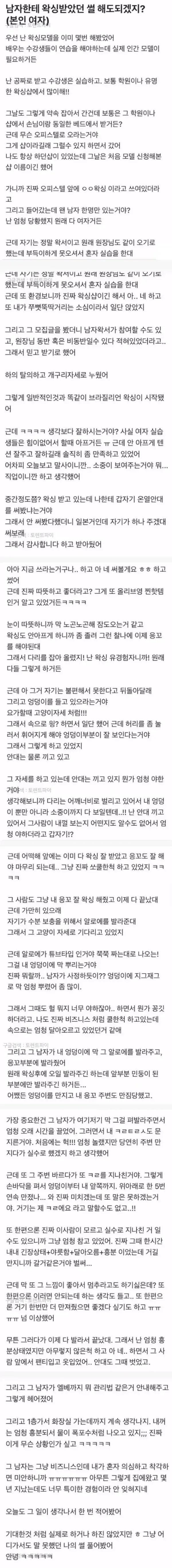 image.png 여자가 남자한테 왁싱받은 썰 .jpg
