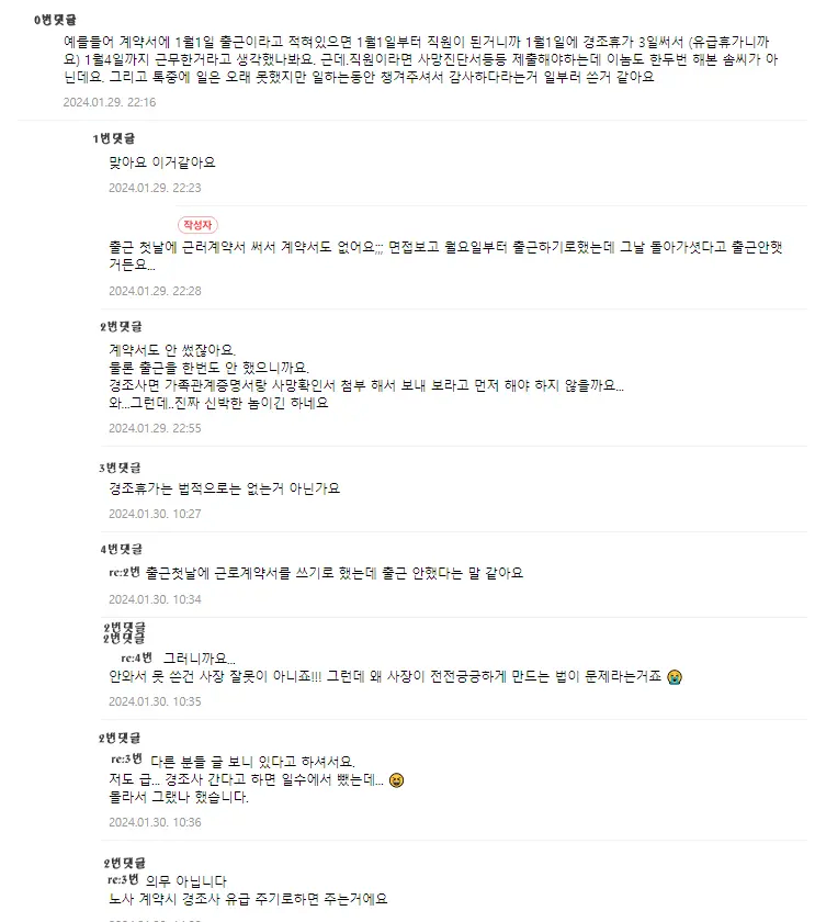 하루도 출근을 안 했는데 월급 달라고 하는 놈