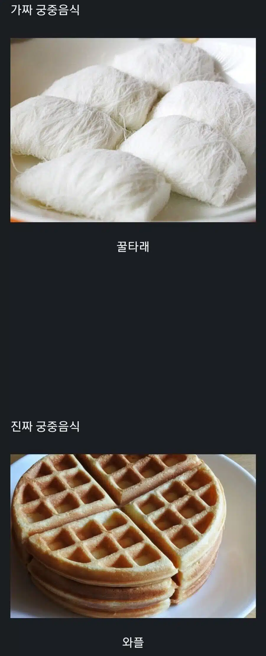 가짜 궁중음식 vs 진짜 궁중음식