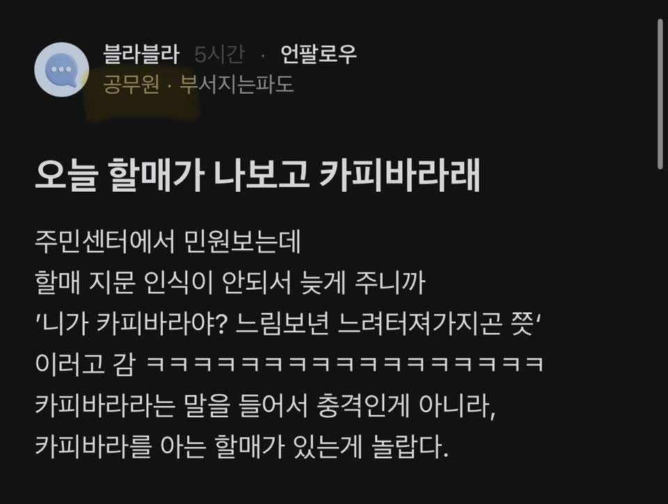 할매에게 충격먹은 동사무소 여직원.jpg