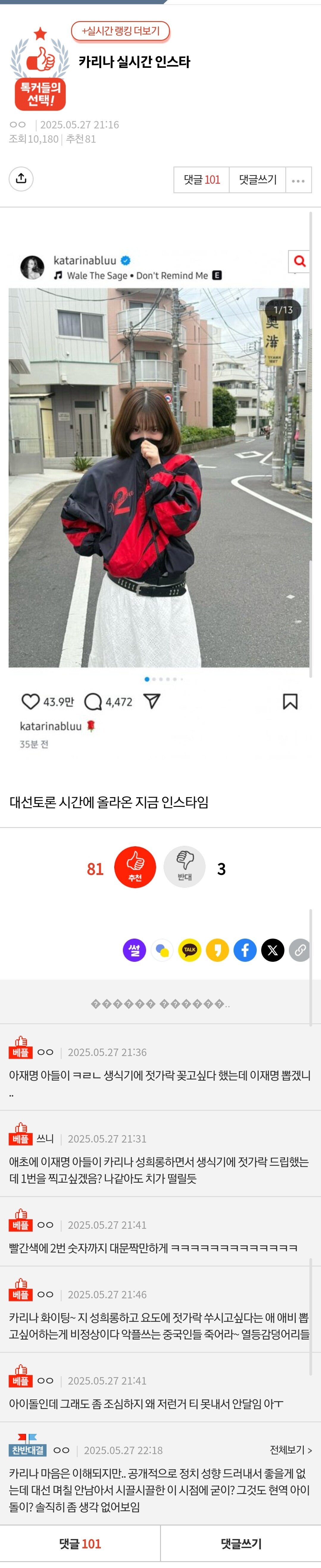 Screenshot_20250527_224025_Samsung Internet.jpg 네이트판 카리나 인스타 반응