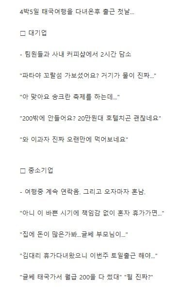 IMG_9795.jpeg 태국 4박5일여행 다녀온후 대기업vsㅈ소기업