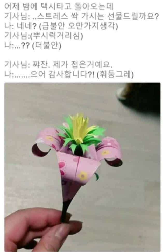 택시기사가 여자손님한테 선물한 것