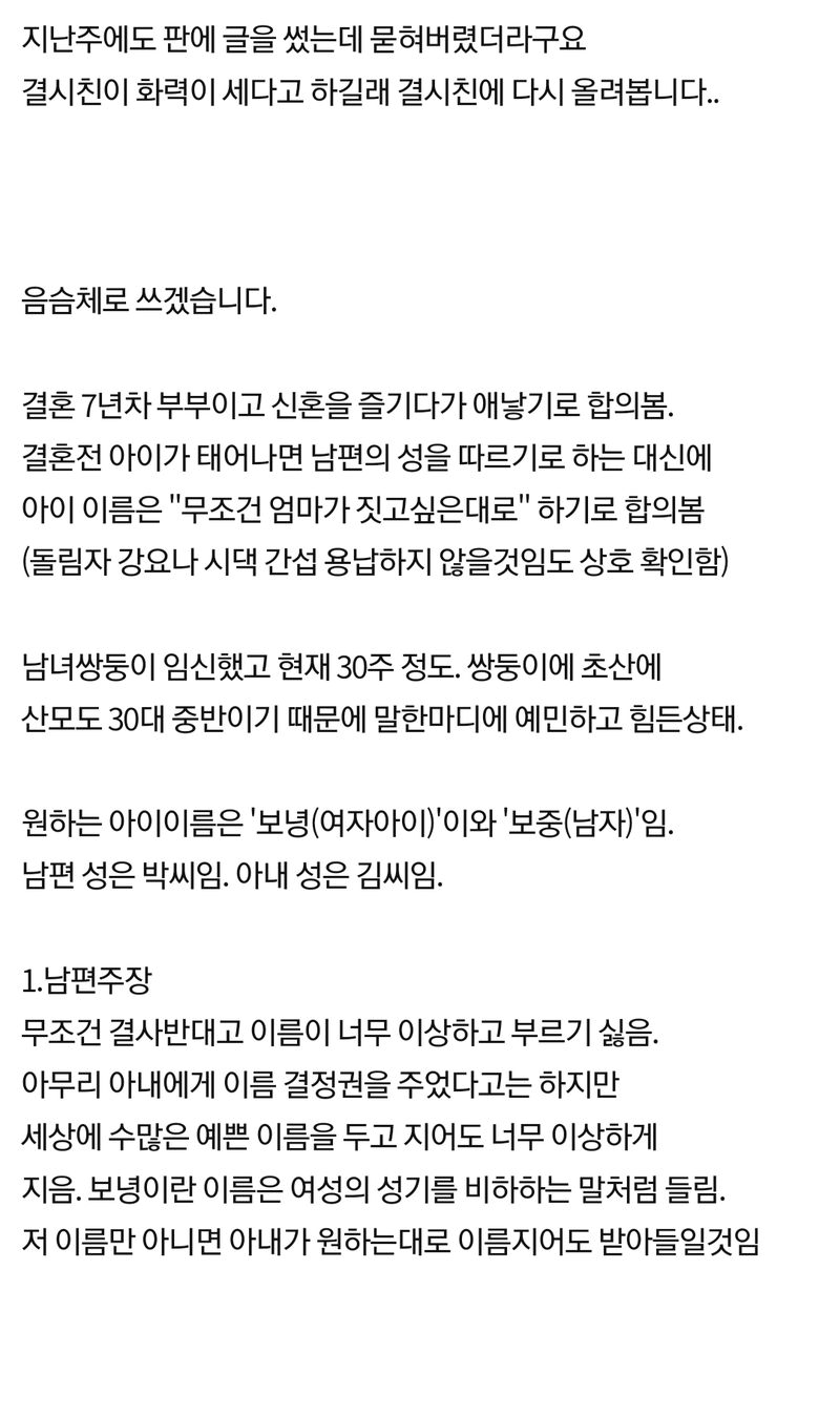 태어날 아기 이름 때문에 다툰 부부 2