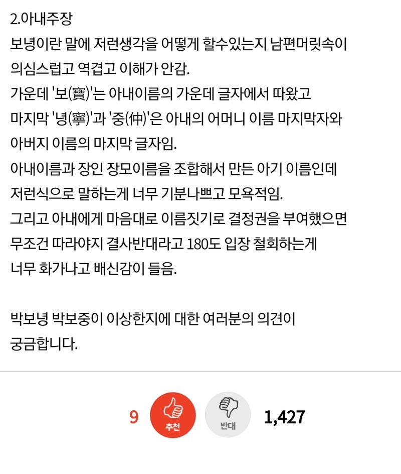 태어날 아기 이름 때문에 다툰 부부 3