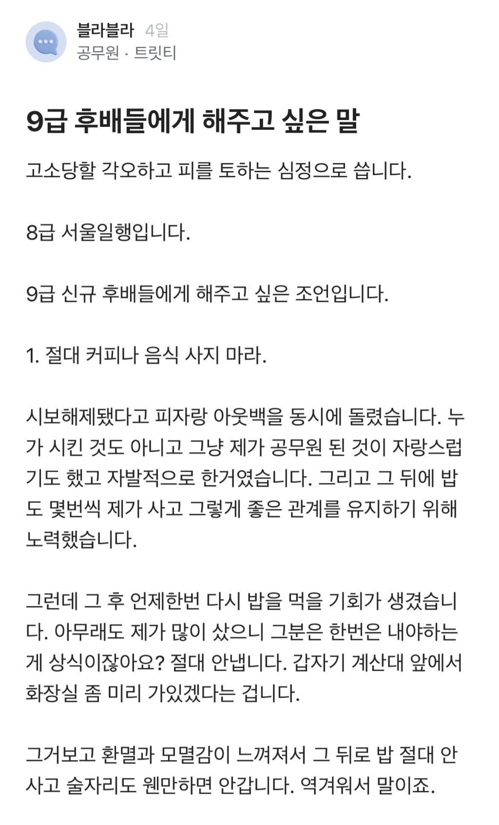 후배에게 조언하는 9급 공무원