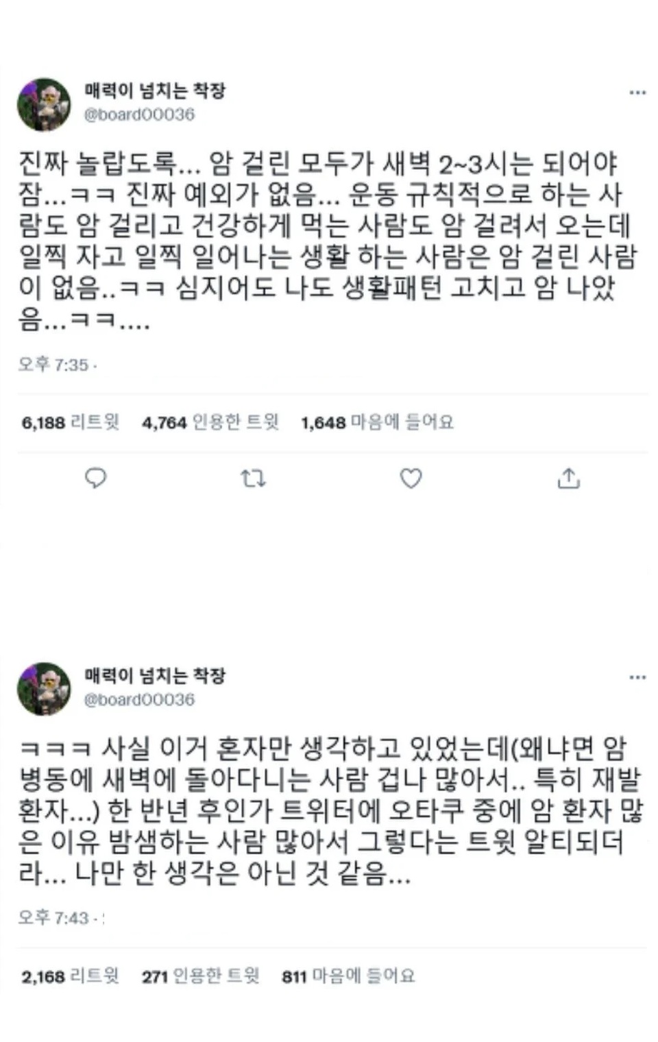 암환자가 느낀 암 걸리는 사람들의 특징 2