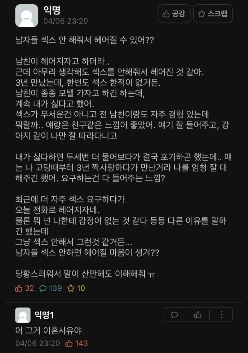남자들 x스 안 해줘서 헤어질 수 있어?? 2