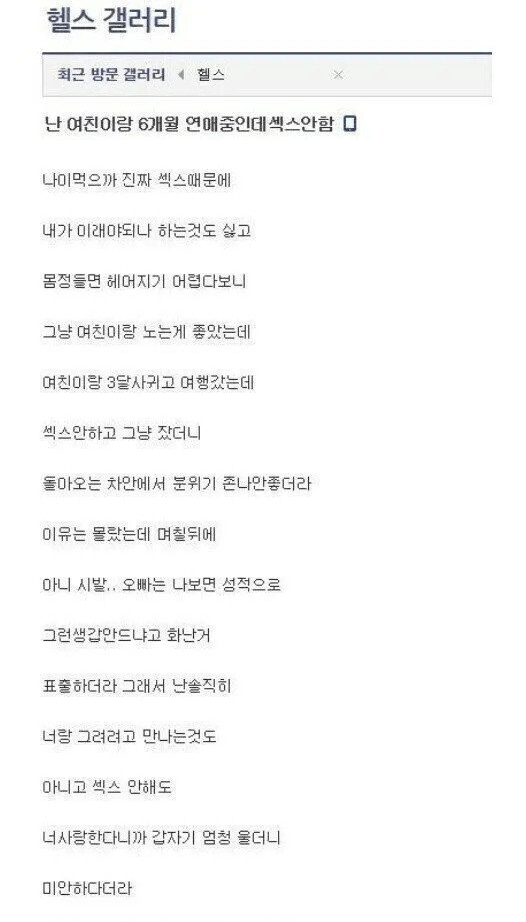 남자들 x스 안 해줘서 헤어질 수 있어?? 3