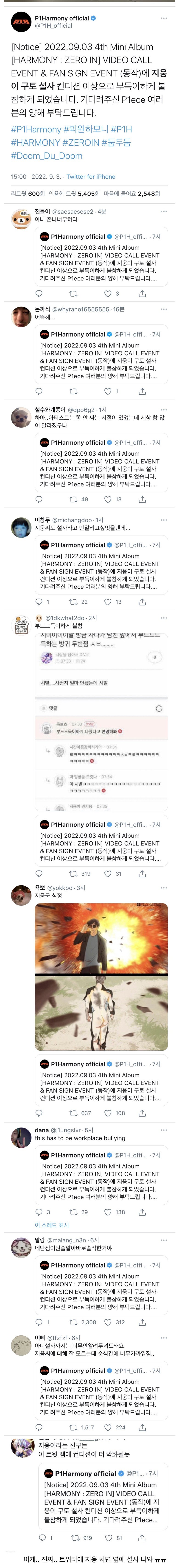 너무 솔직해서 난리난 아이돌 불참 사유