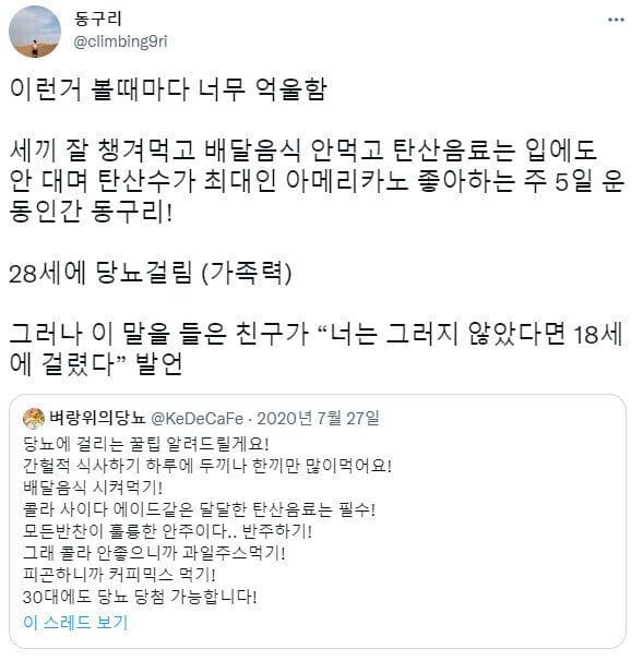 30대에 당뇨 당첨되는 방법