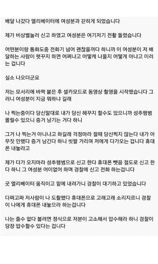 배달원 ㅅ추행 레전드 ㄷㄷㄷ 2