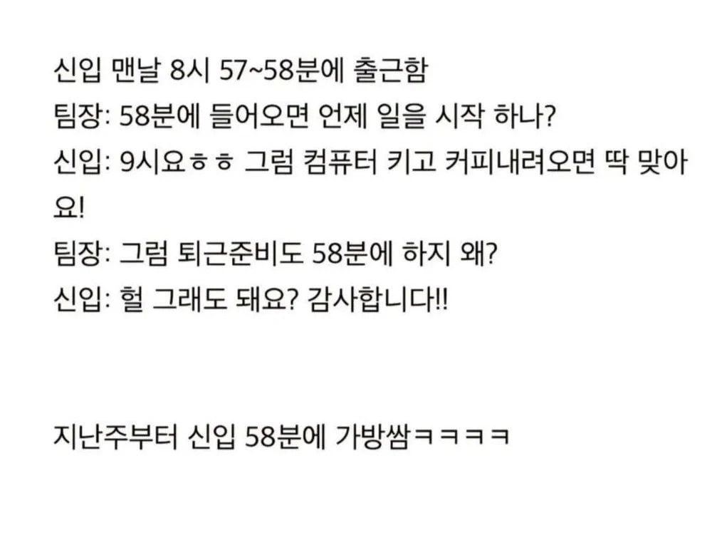 1.webp.ren.jpg 신입이 출근을 58분에 하는 이유
