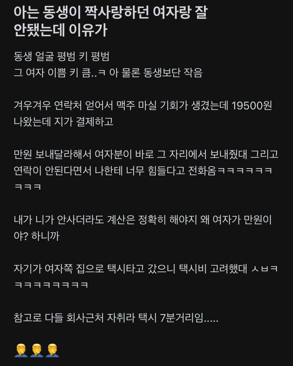 아는 동생이 짝사랑하던 여자랑 잘 안됐는데 이유가