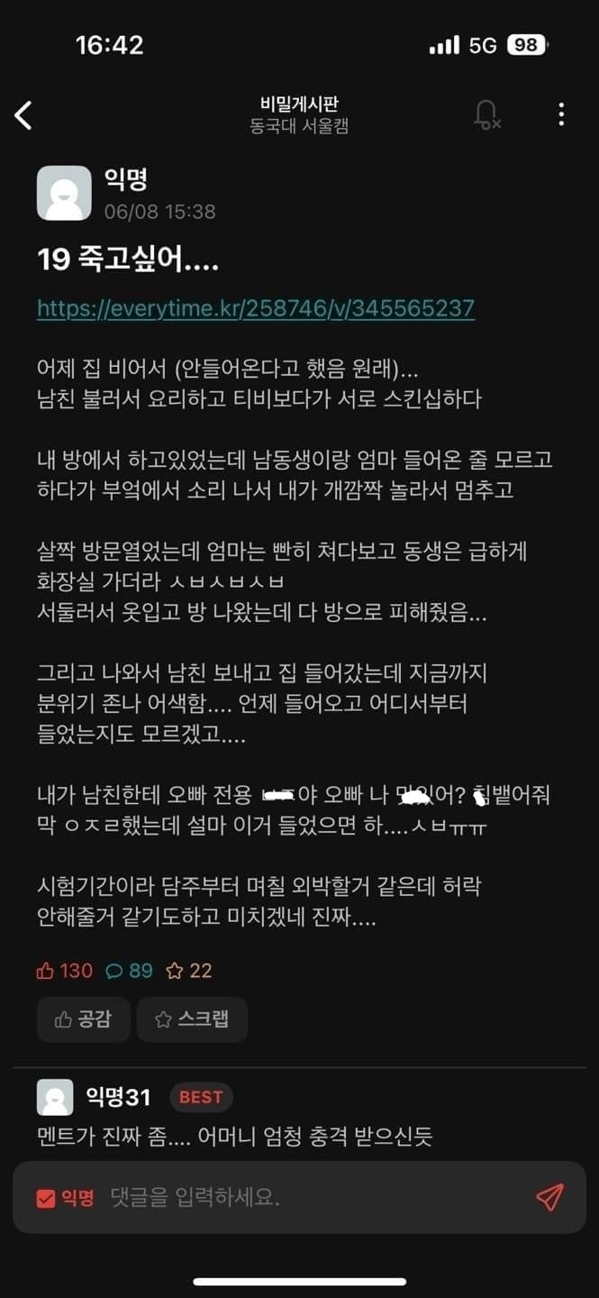 남친이랑 야스하다 부모님한테 걸림… 2