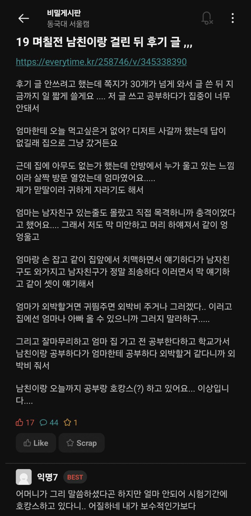 남친이랑 야스하다 부모님한테 걸림… 3