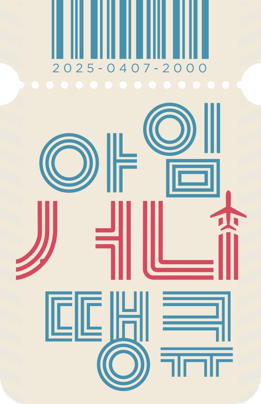 사진: MBC 제공