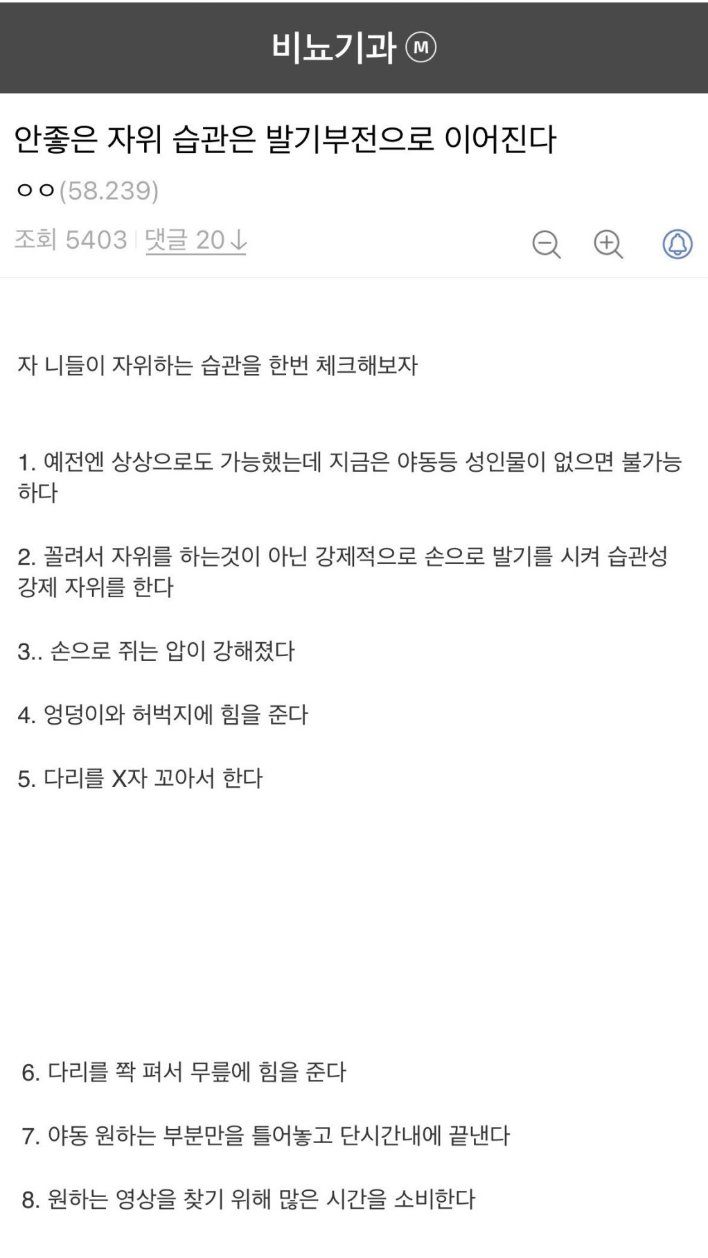 안 좋은 ㅈ위 습관은 발ㄱ부전을 불러온다 2