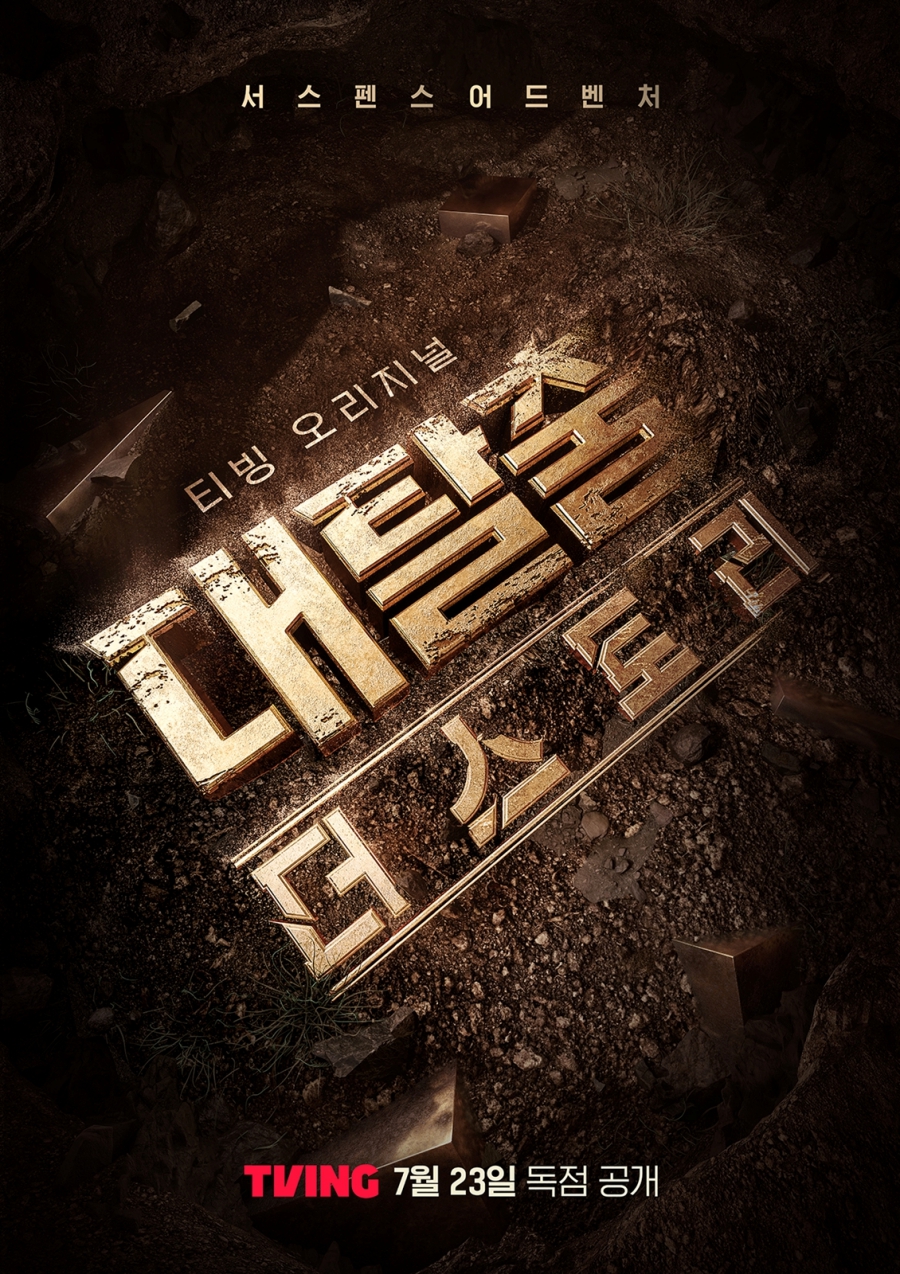 사진: 티빙 제공