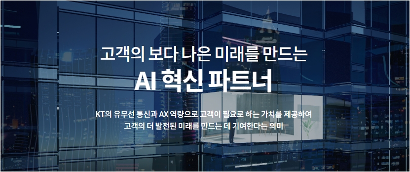 사진=KT 홈페이지