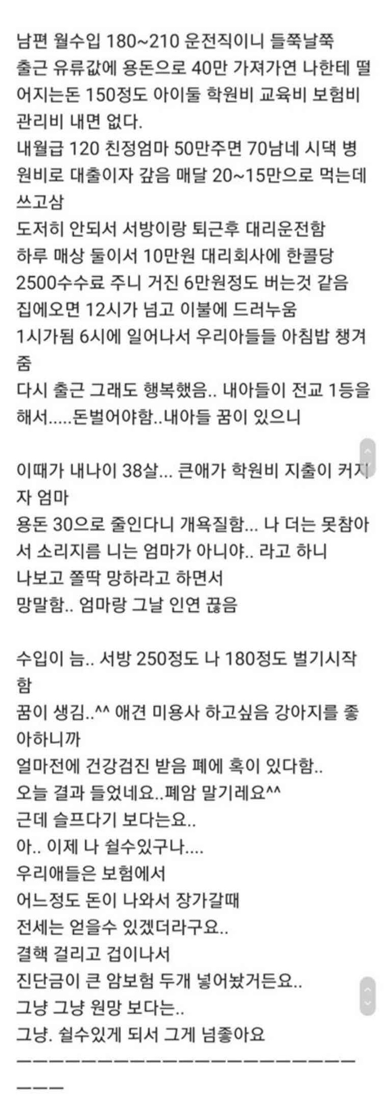 폐암 말기 판정 받았는데 행복합니다 7