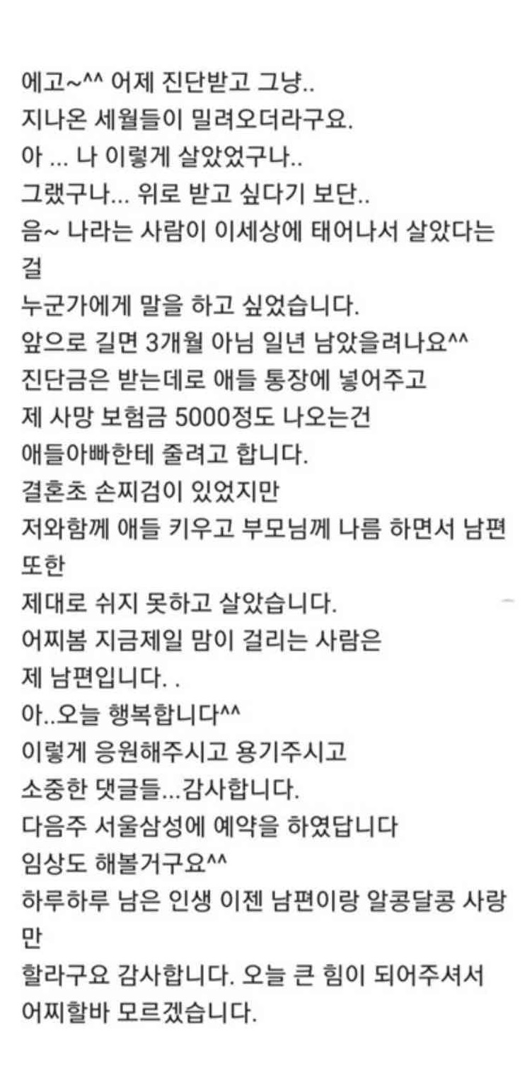 폐암 말기 판정 받았는데 행복합니다 8