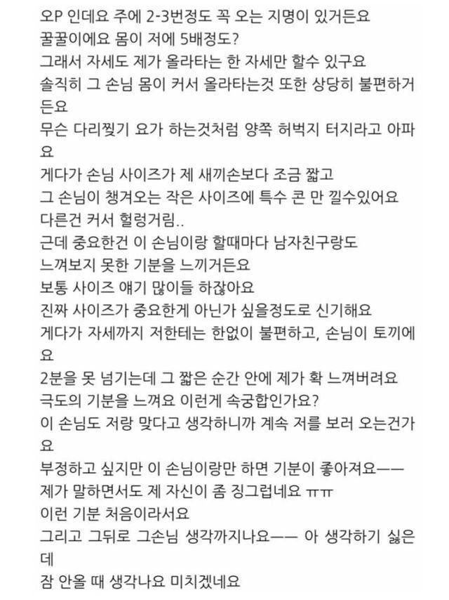 어느 op녀의 고민