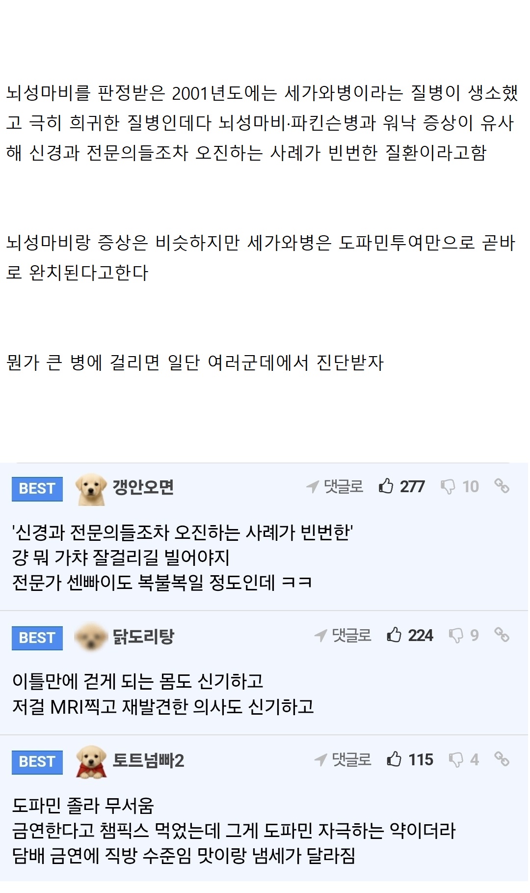 국내 물리치료 레전드 사건 ㄷㄷㄷ 3