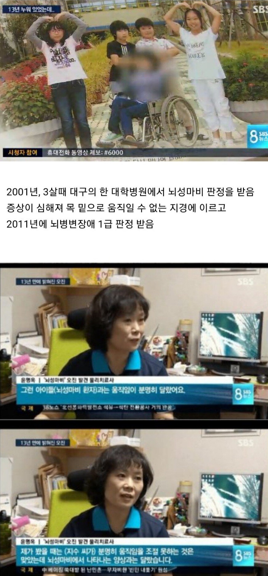 국내 물리치료 레전드 사건 ㄷㄷㄷ