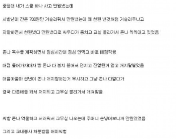 중딩때 매점아줌마랑 싸운 썰