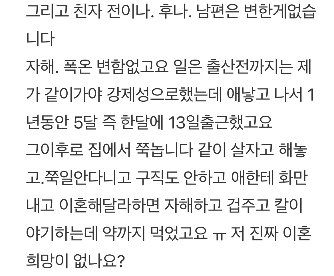 친자 불일치 나온 후로 남편이 일을 안해요 .. 3