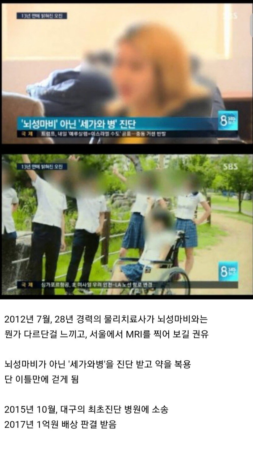 국내 물리치료 레전드 사건 ㄷㄷㄷ 2