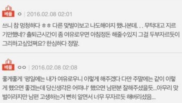 아침밥 해주기 싫어서 기싸움하다 큰일난 와이프