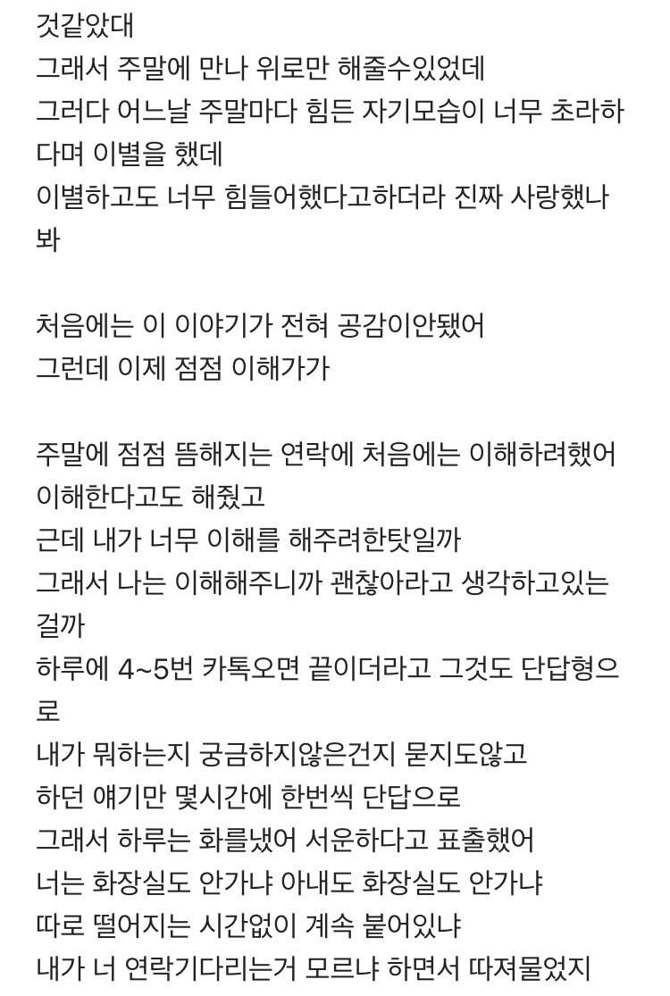2살 연하 유ㅂ남과 연애중인 여자가 알게된 그의 충격적인 ‘정체’ 2