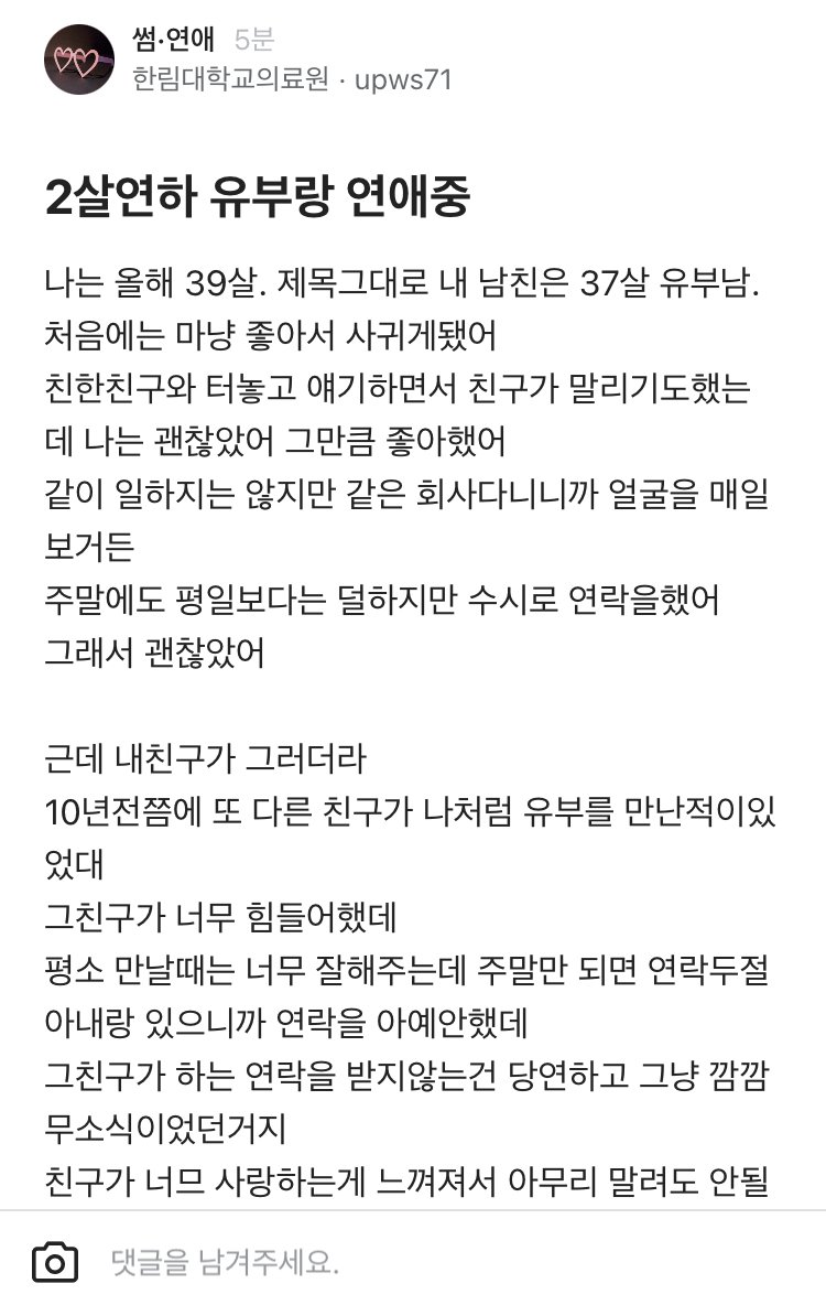 2살 연하 유ㅂ남과 연애중인 여자가 알게된 그의 충격적인 ‘정체’