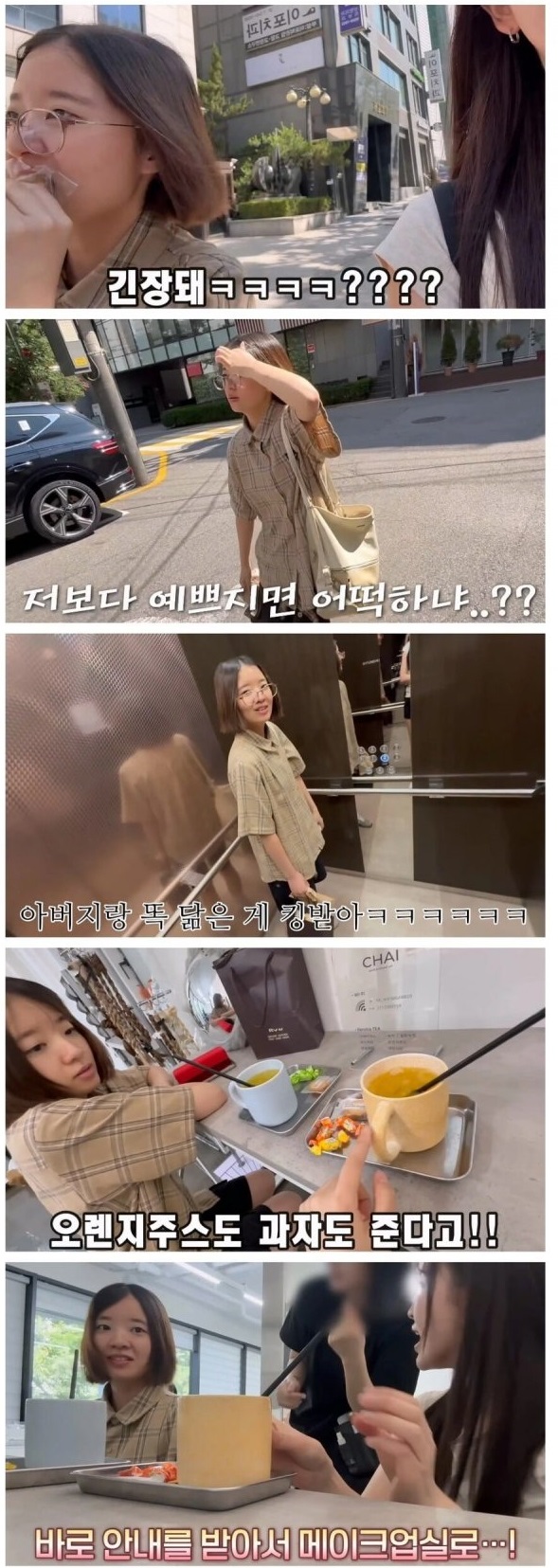 청담동 연예인 메이크업의 위엄.. 3