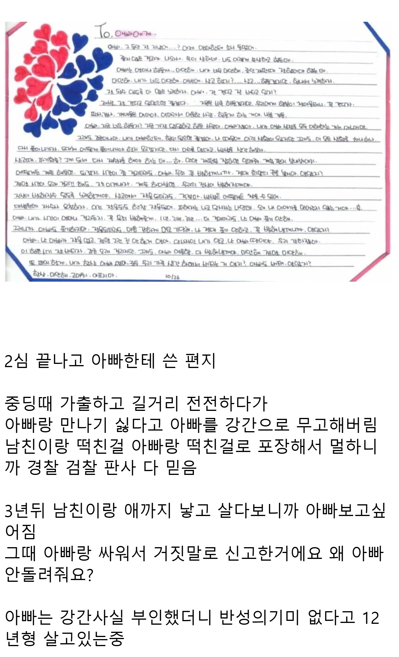 딸내미 잘 키워서 교도소 체험한 아빠 4