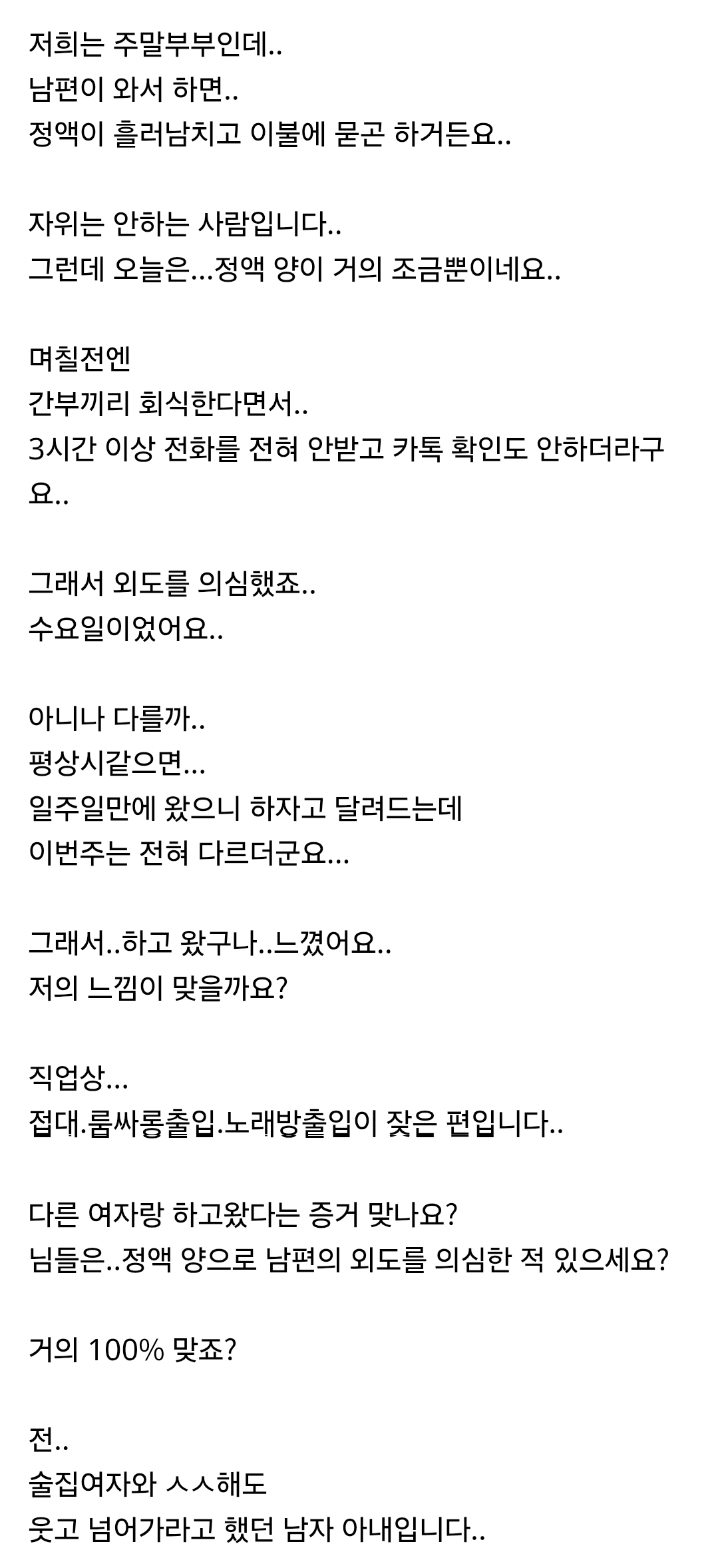 적다고 이혼당함 ㄷㄷㄷ 2