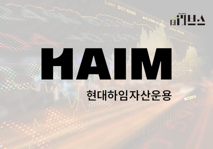 현대하임자산운용. [그래픽=황민우 기자]