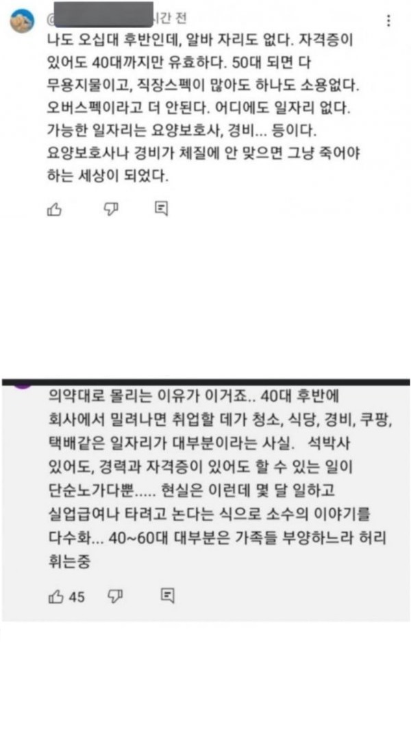 요즘 심각하다는 40대 후반~50대 상황