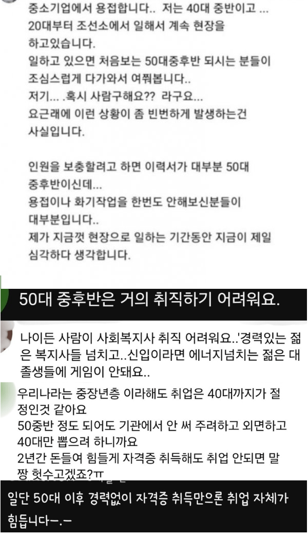 요즘 심각하다는 40대 후반~50대 상황 2