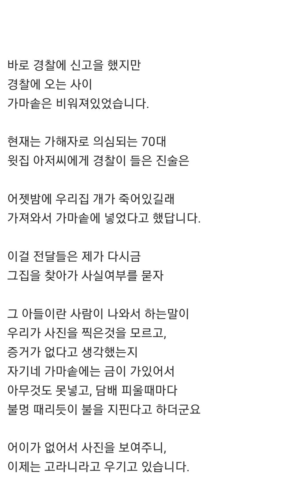 저희집 개를 윗집에서 훔쳐가 먹은것 같습니다… 2