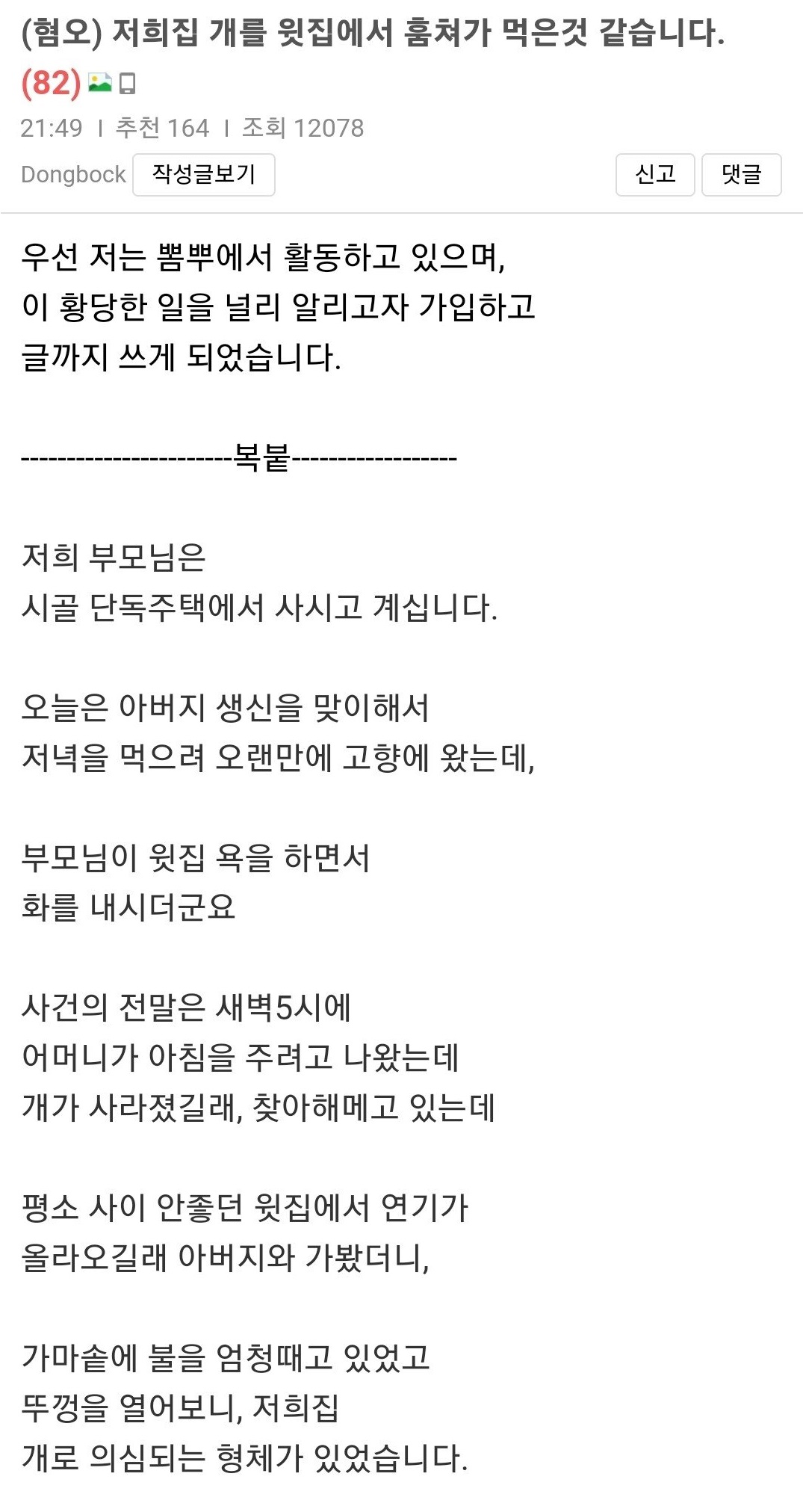 저희집 개를 윗집에서 훔쳐가 먹은것 같습니다…